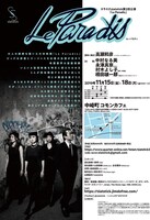 slatstick 第2回公演「『Le Paradis』ル・パラディ」チラシ裏