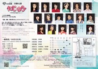 はぶ談戯vol.21 20周年公演「にじゅう～昭和歌謡短編集 其の三～」チラシ裏