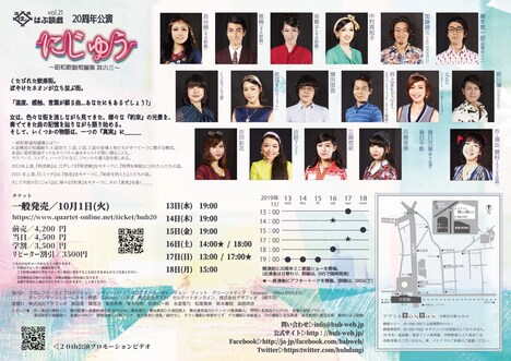 はぶ談戯vol.21 20周年公演「にじゅう～昭和歌謡短編集 其の三～」チラシ裏