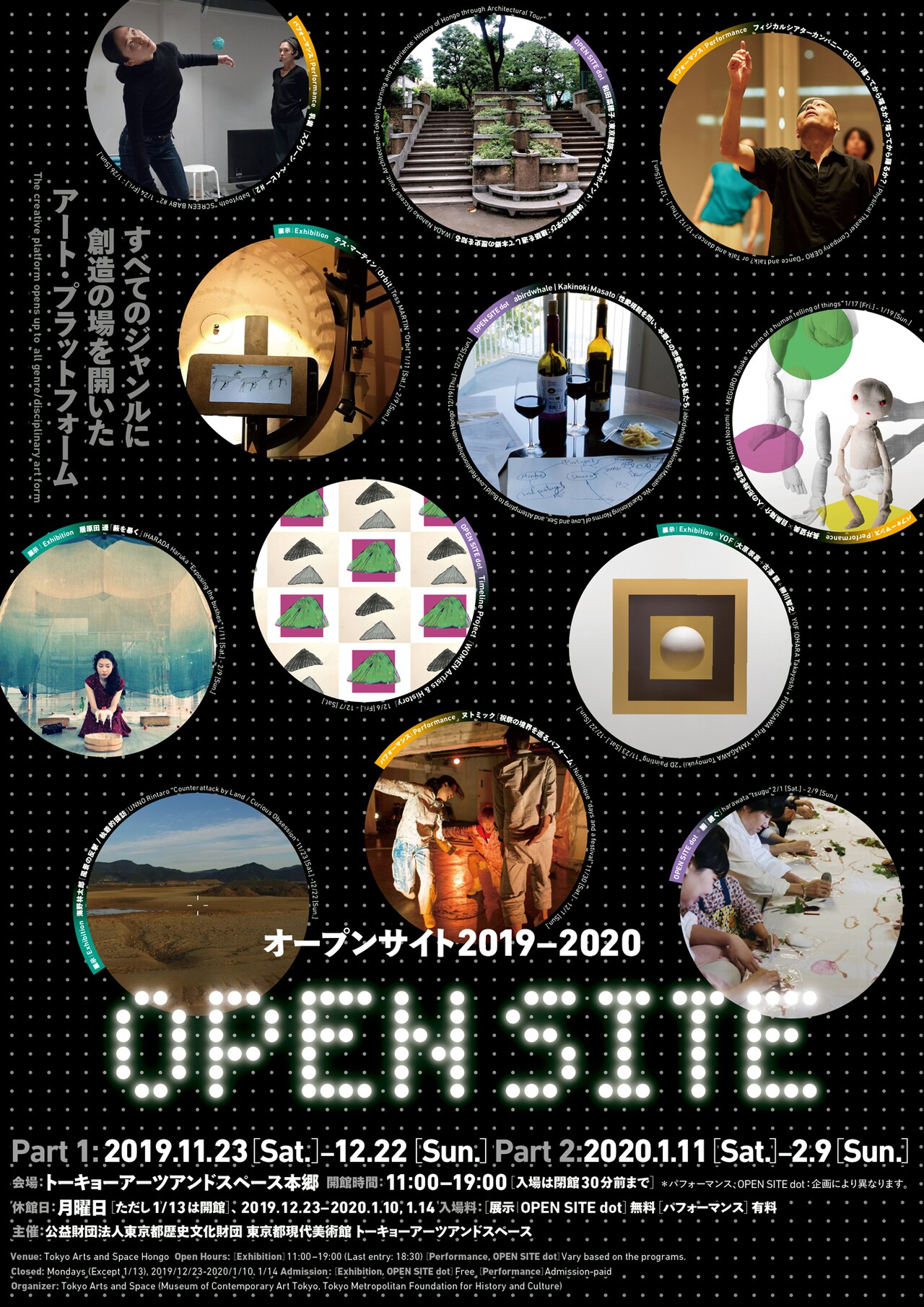 「OPEN SITE 2019-2020」にヌトミック、GERO、長井望美×目黒陽介、乳歯