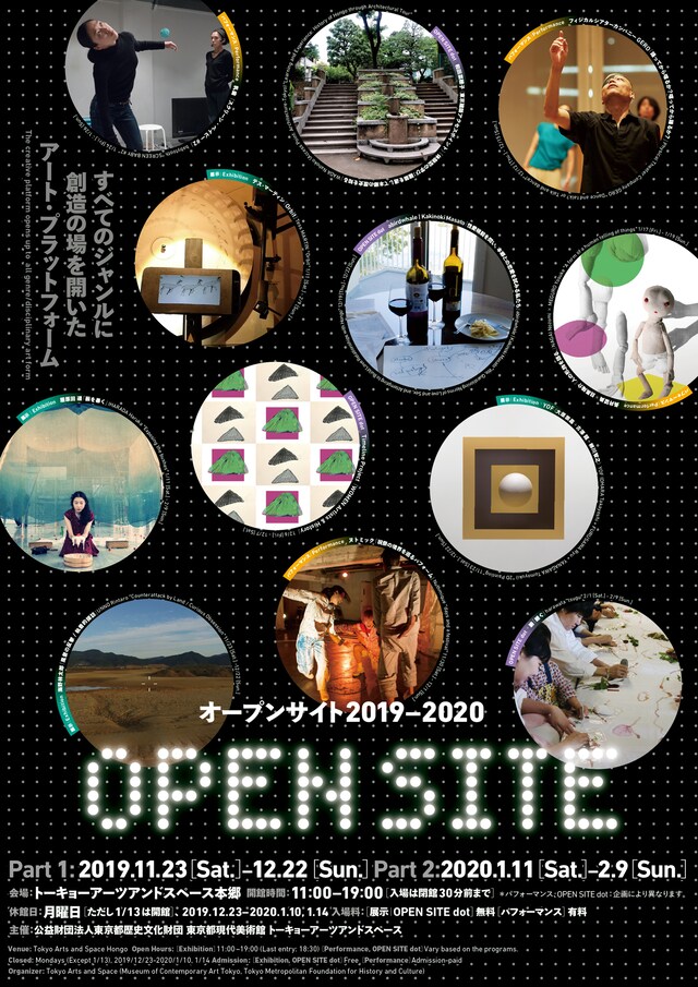 「OPEN SITE 2019-2020」ビジュアル
