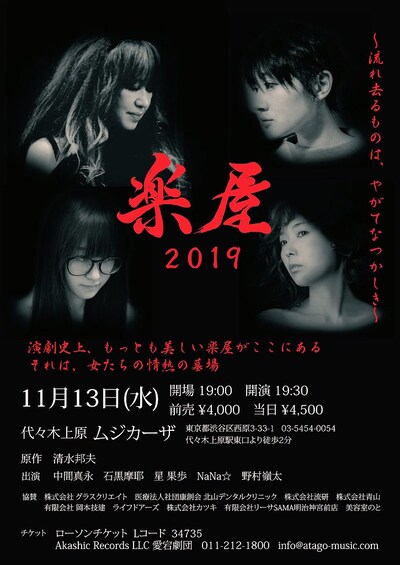 愛宕劇団「『楽屋』2019 ～流れ去るものは、やがてなつかしき～」チラシ表