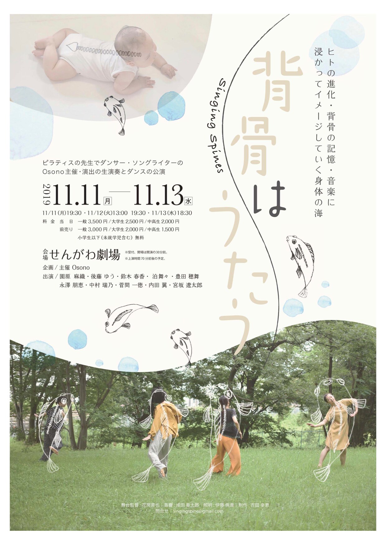 ピラティス講師Osonoが企画するダンス公演「背骨はうたう」