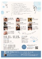 「背骨はうたう」チラシ裏