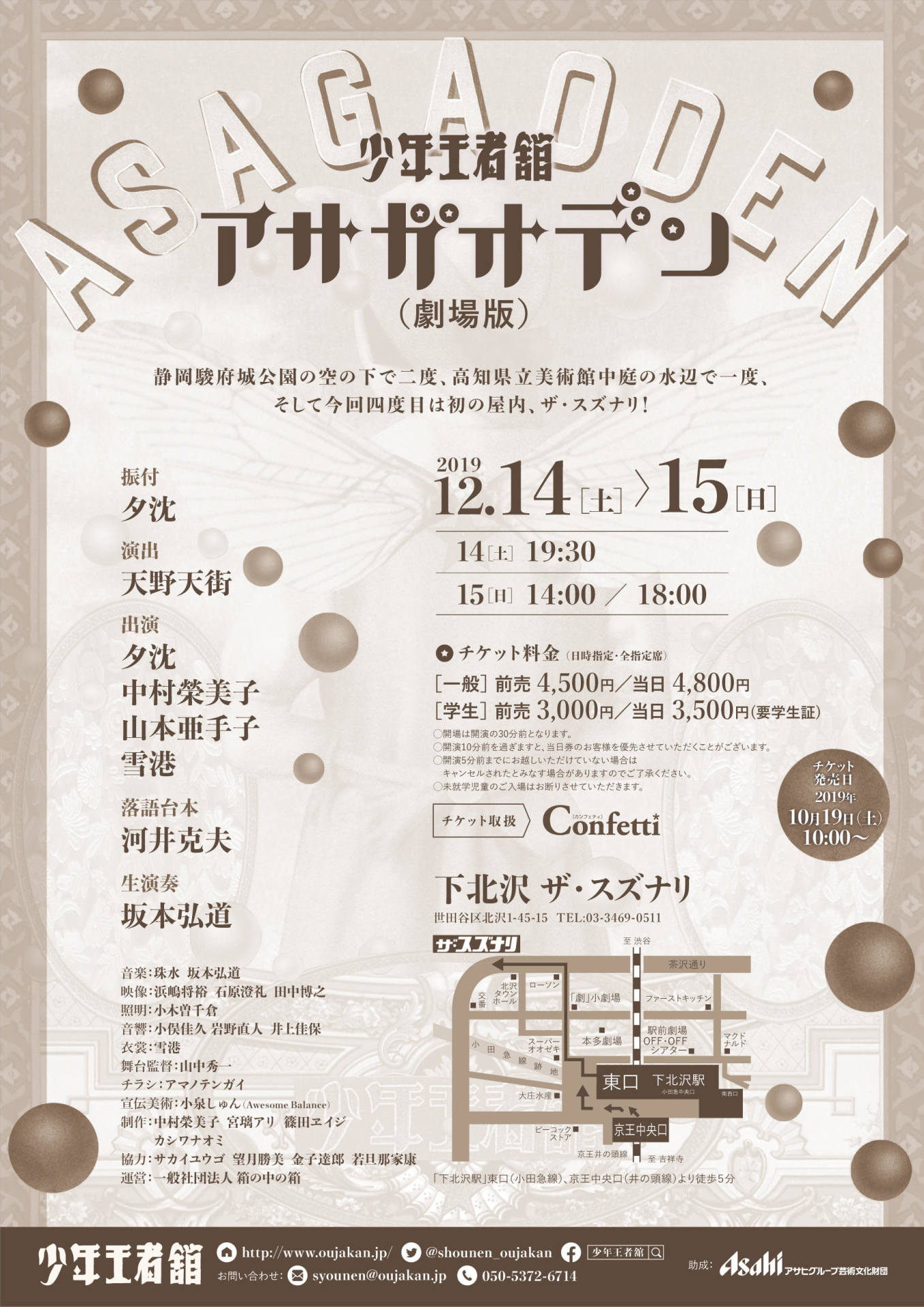 少年王者舘「アサガオデン（劇場版）」チラシ裏