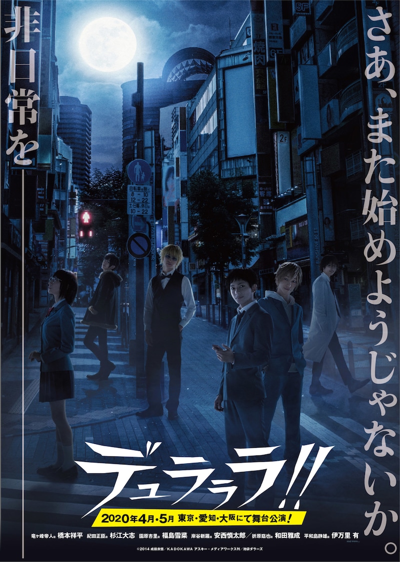 「デュラララ!!」新ビジュアル