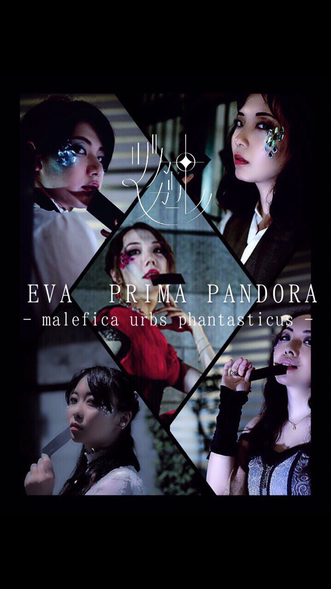 ヅカ★ガール「新星公演『イヴ・プリマ・パンドラ-幻想都市の魔女-』」ビジュアル