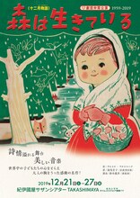 劇団仲間「森は生きている」チラシ