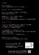愛宕劇団「『楽屋』2019 ～流れ去るものは、やがてなつかしき～」チラシ裏