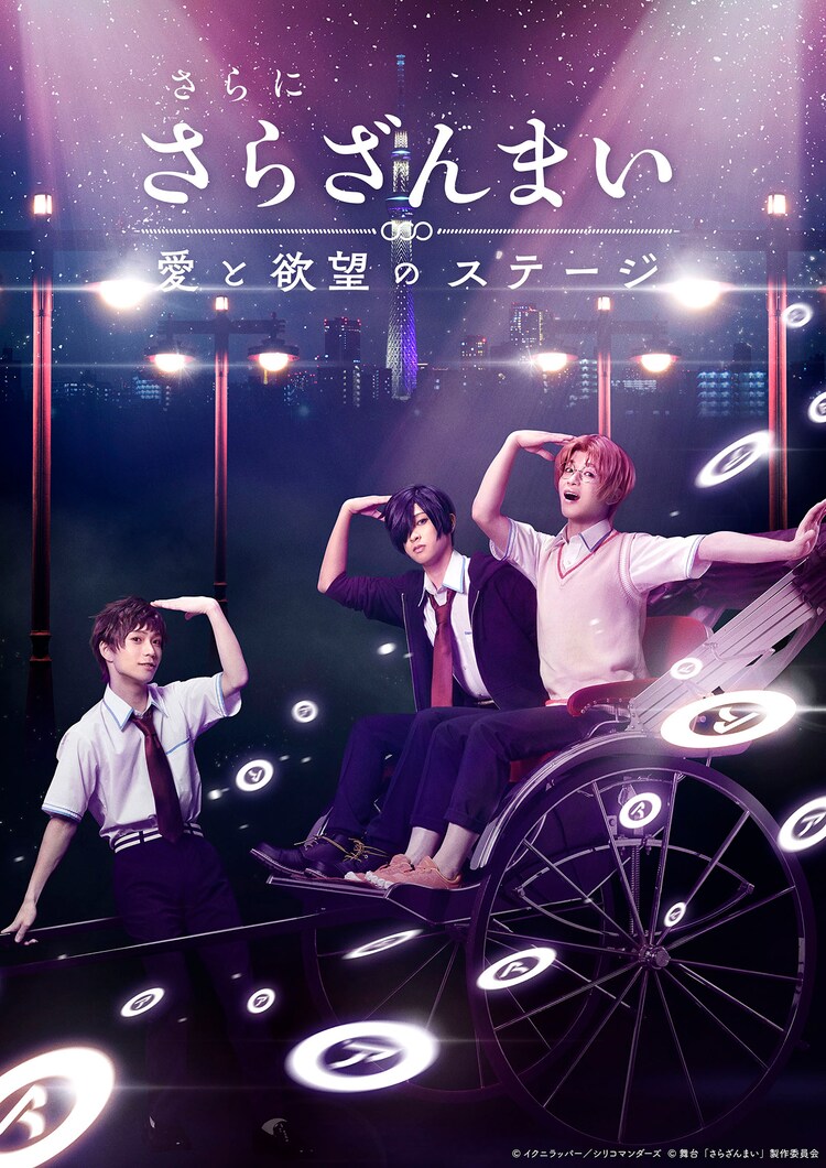一稀 悠 燕太が人力車でポーズ さらざんまい キービジュアル公開 ステージナタリー 一稀 悠 燕太が人力車でポーズ さらざんまい キービジュアル公開 ステージナタリー