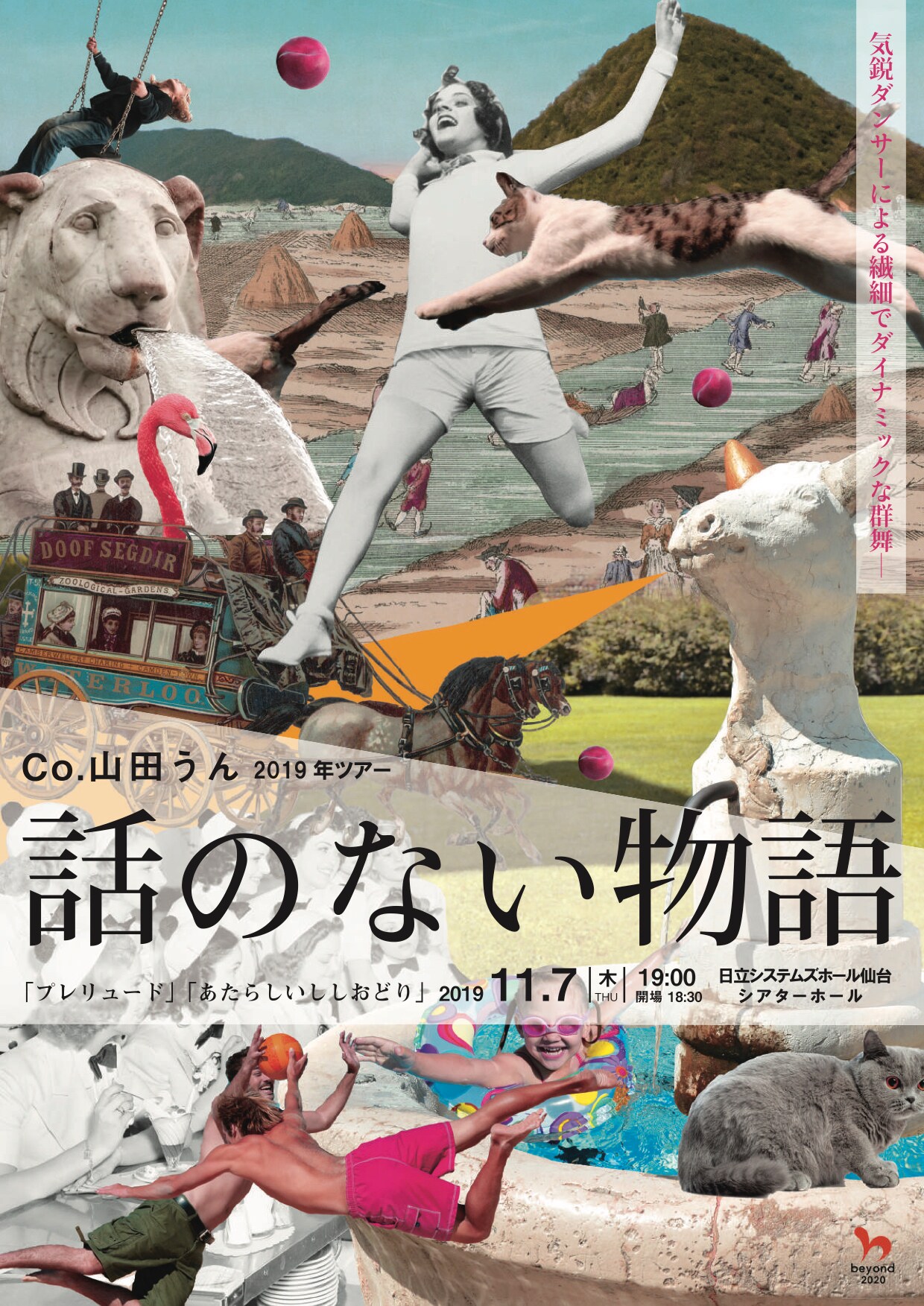 Co.山田うん東北ツアー、鹿踊に着想得た新作「あたらしいししおどり」を披露