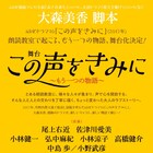 ドラマ「この声をきみに」スピンオフの上演決定、主演は尾上右近