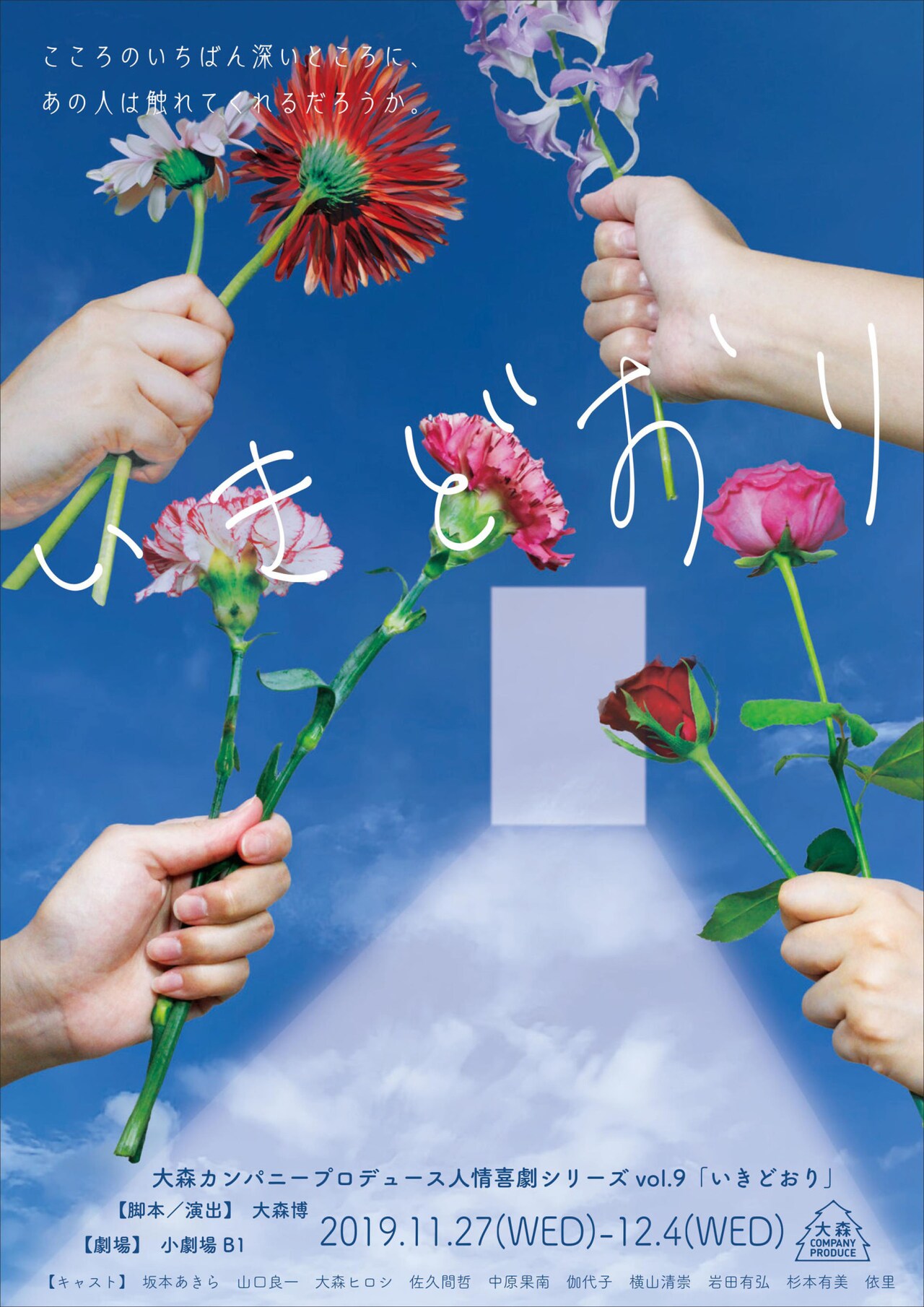 人間模様行き交う“ヒューマンスクランブル”「いきどおり」作演は大森ヒロシ