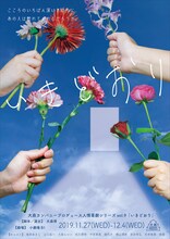 大森カンパニープロデュース 人情喜劇シリーズvol.9「いきどおり」チラシ表