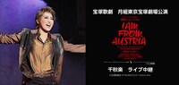 宝塚歌劇月組「日本オーストリア友好150周年 ミュージカル『I AM FROM AUSTRIA－故郷（ふるさと）は甘き調（しら）べ－』」千秋楽ライブビューイングの告知ビジュアル。