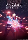 「さらざんまい」玲央&真武のビジュアル解禁、帝子扮する吾妻サラの姿も