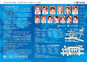 OSK日本歌劇団「天使の歌が聞こえる」チラシ裏