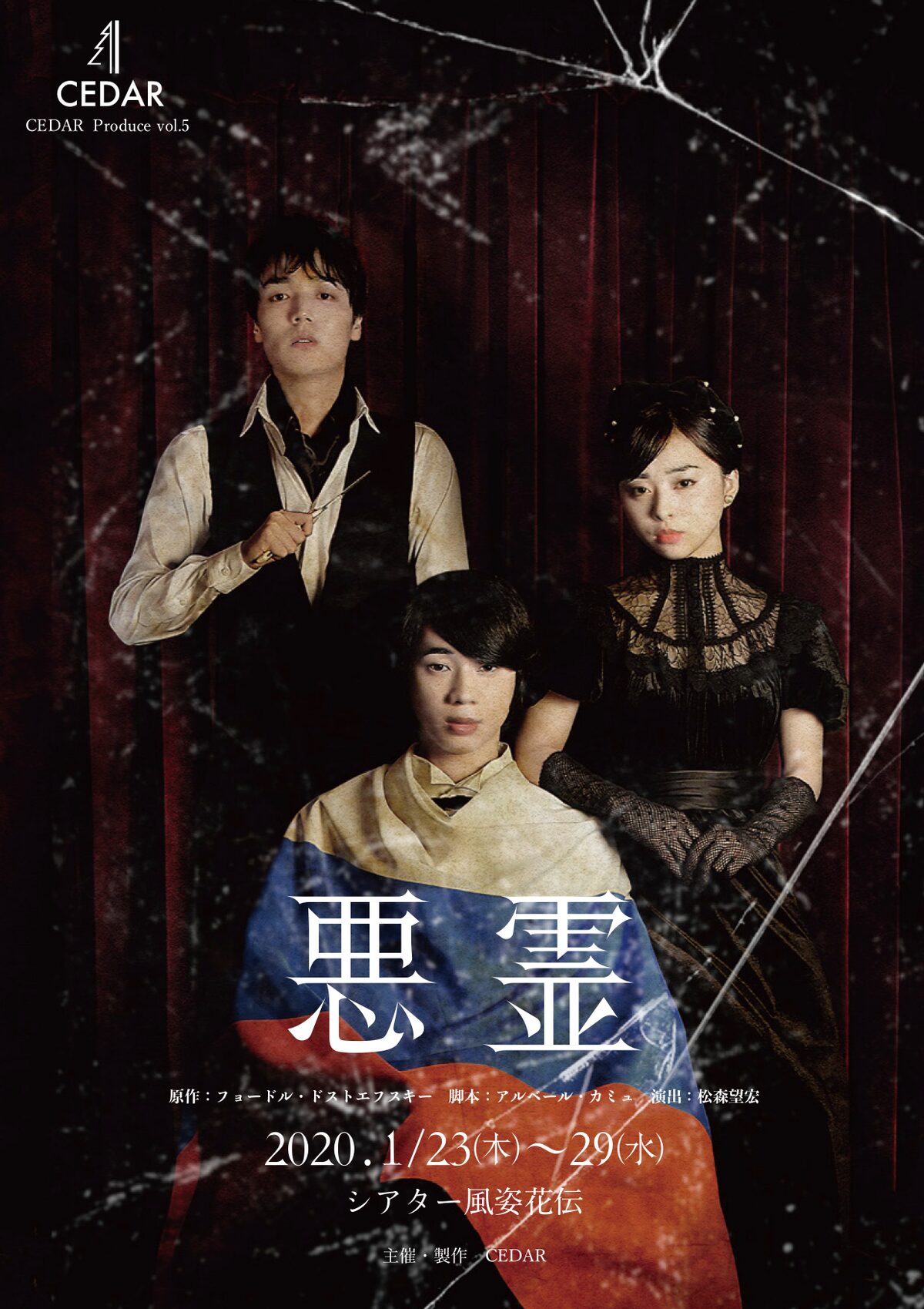 三津谷亮ら出演のcedar 悪霊 ビジュアル公開 松森望宏 人間を考える コメントあり ステージナタリー 三津谷亮ら出演のcedar 悪霊 ビジュアル公開 松森望宏 人間を考える コメントあり ステージナタリー