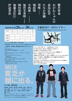 MCR「貧乏が顔に出る。」チラシ裏