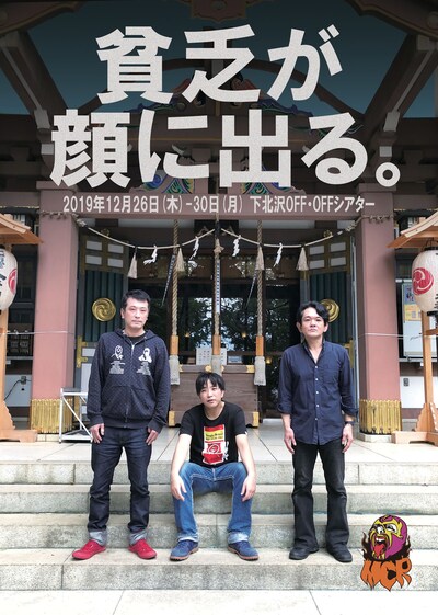 MCR「貧乏が顔に出る。」チラシ表