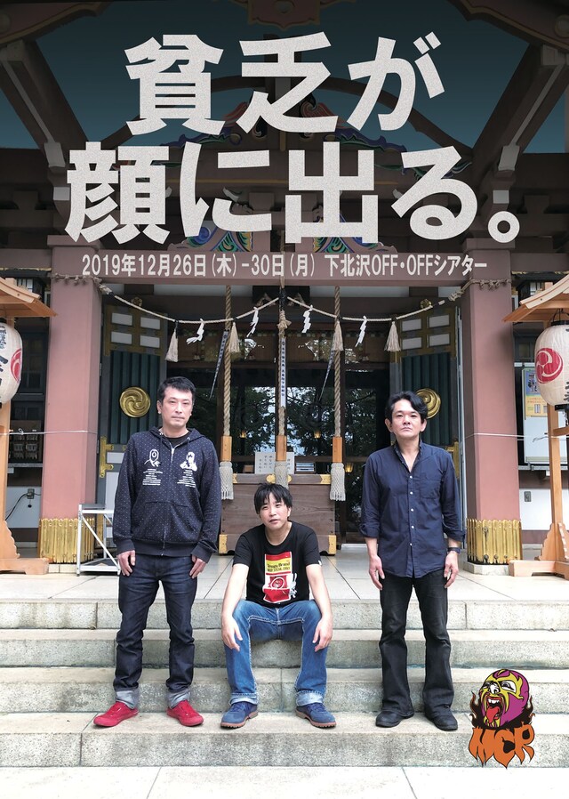 MCR「貧乏が顔に出る。」チラシ表