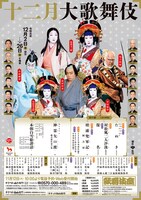 「十二月大歌舞伎」チラシ