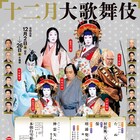 「十二月大歌舞伎」開幕、坂東玉三郎が新作歌舞伎で無垢な“白雪姫”演じる