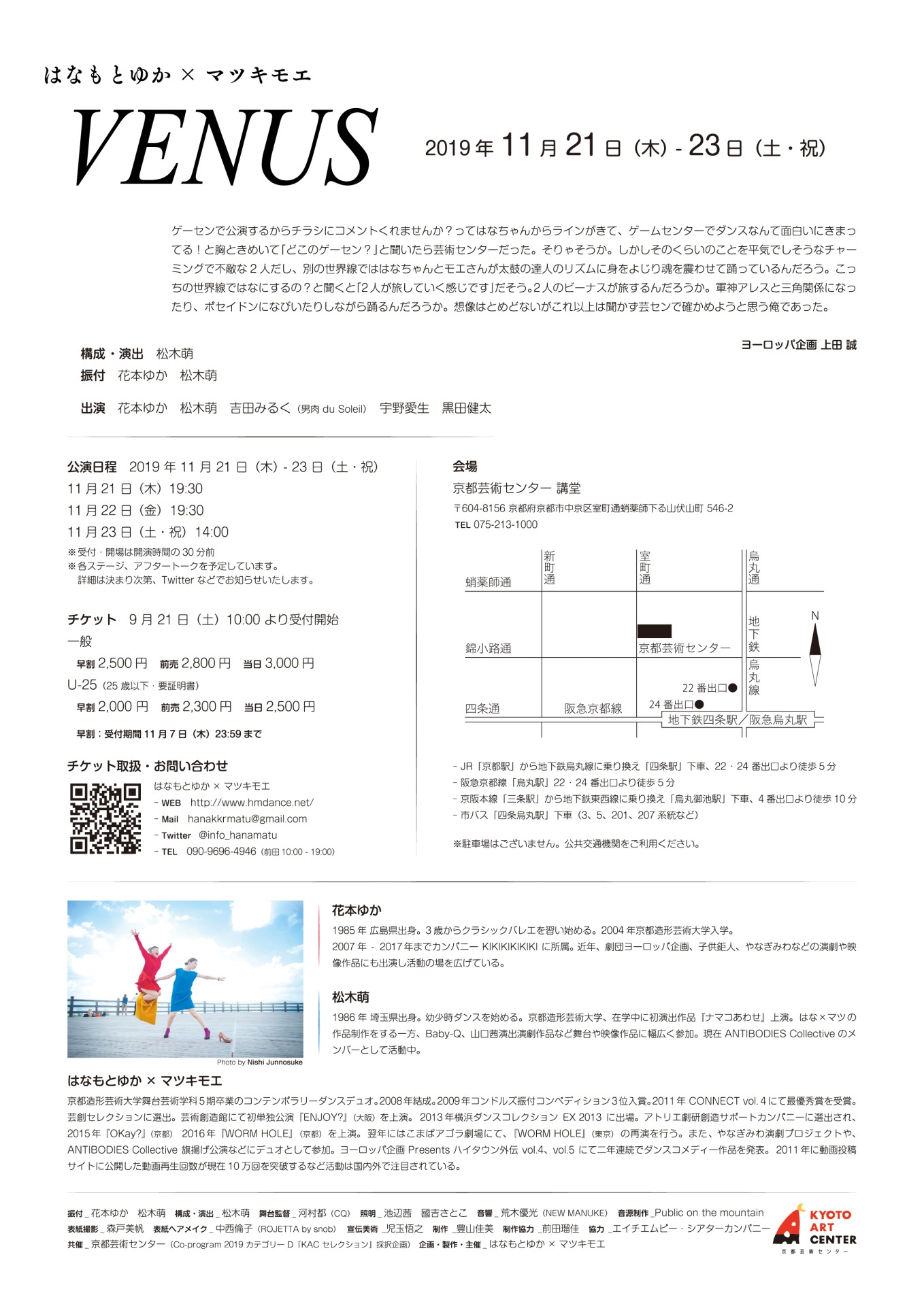 はなもとゆか×マツキモエ「VENUS」チラシ裏