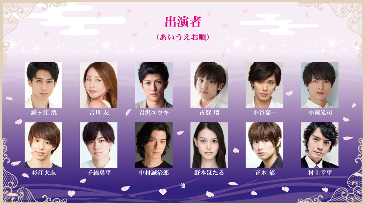 遙かなる時空の中で3 再演に吉川友ら続投 小南光司ら新キャストも ステージナタリー