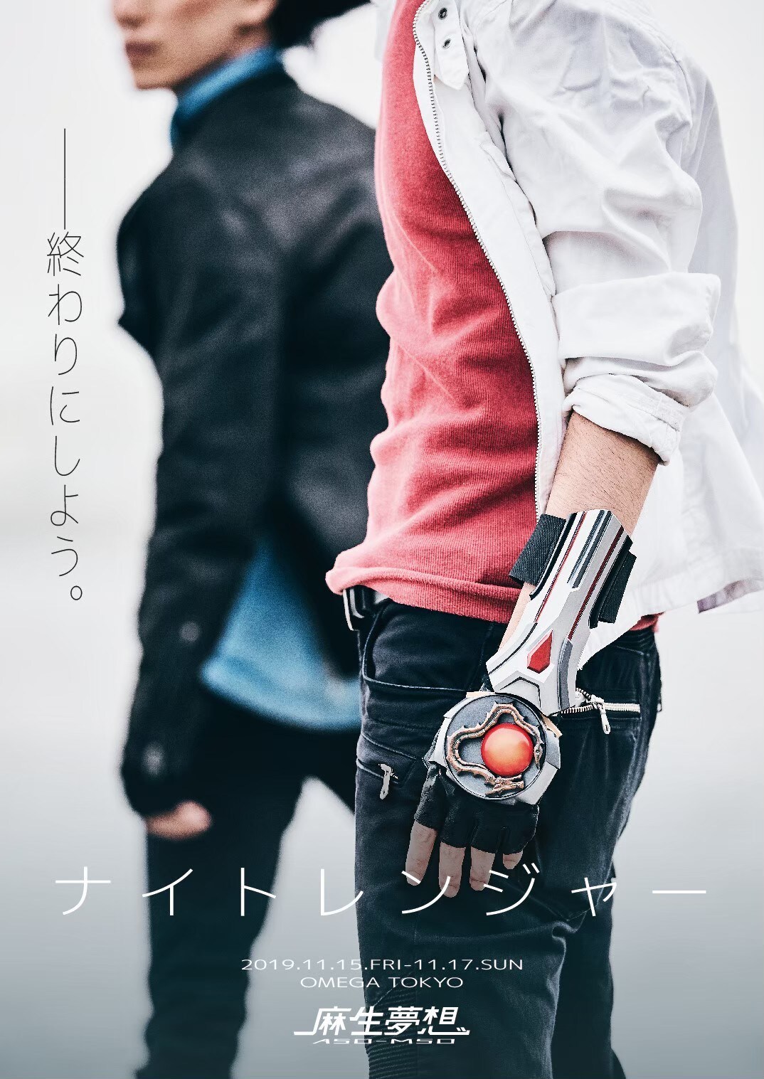 レッドの抱える秘密とは？麻生夢想の戦隊ヒーローアクション「ナイトレンジャー」