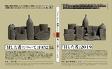 劇団速度「『冒した者』2019」チラシ表