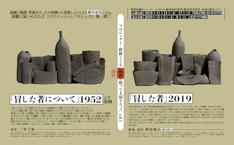 劇団速度「『冒した者』2019」チラシ表