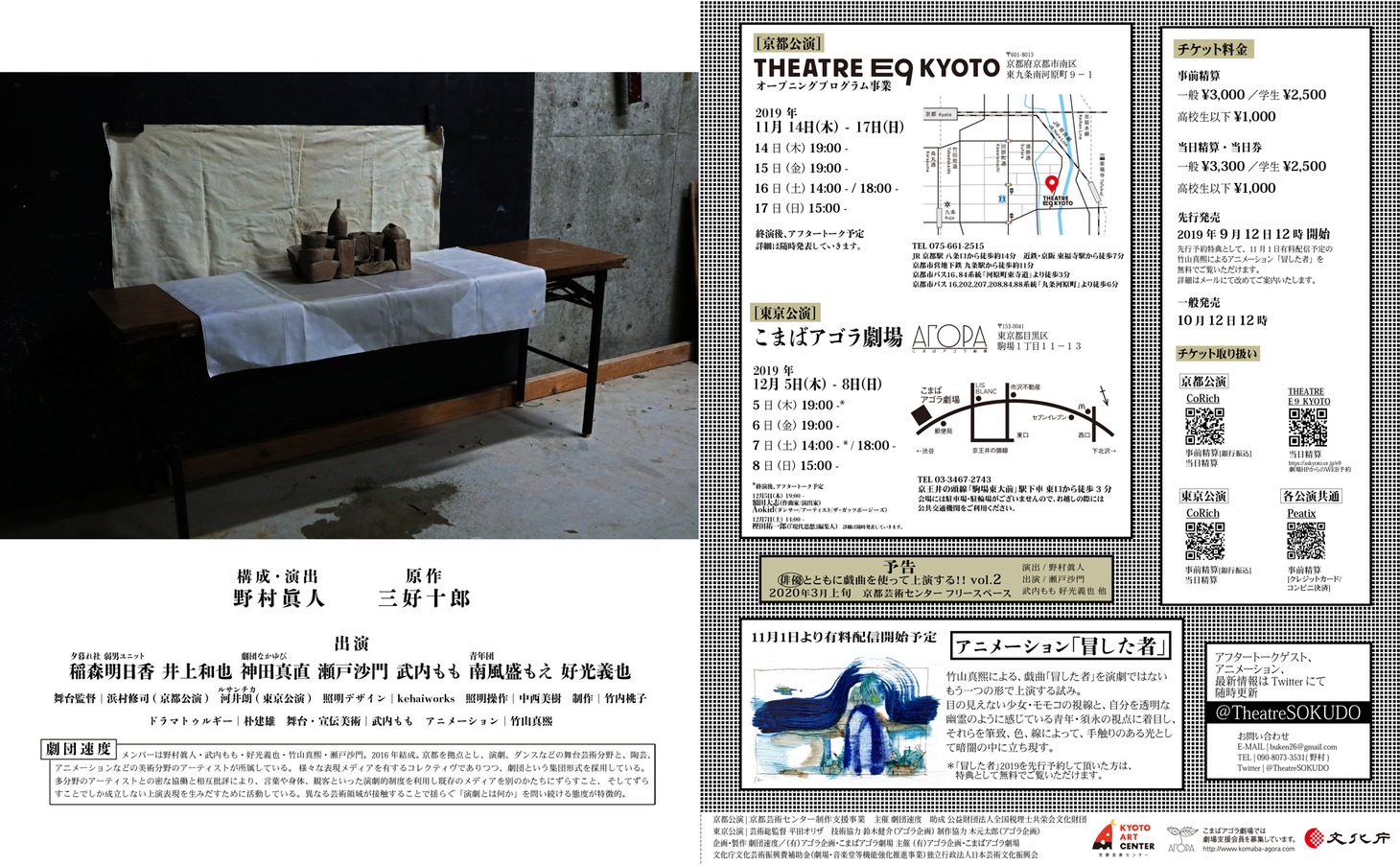 劇団速度「『冒した者』2019」チラシ裏