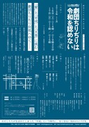 劇団ちりぢり 第4回公演「劇団ちりぢりは令和を認めない」チラシ裏