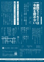 劇団ちりぢり 第4回公演「劇団ちりぢりは令和を認めない」チラシ裏