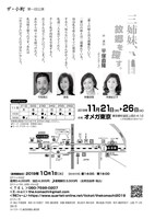 ザ・小町 第1回公演「三姉妹、故郷を探す。」チラシ裏