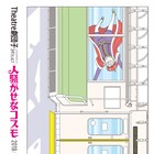 生前遺言に揺れる家族たち、Theatre劇団子「人騒がせなコスモ」