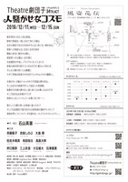 Theatre劇団子 34th act「人騒がせなコスモ」チラシ裏