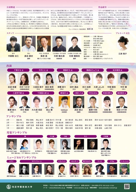 洗足学園音楽大学オリジナル 邦楽ミュージカル 第3弾「『三人娘☆恋仇討』時は幕末！ええじゃないか！恋の仇討ち、坂本龍馬をやっつけろ！」チラシ裏