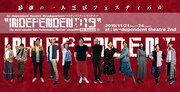 「INDEPENDENT:19」ビジュアル