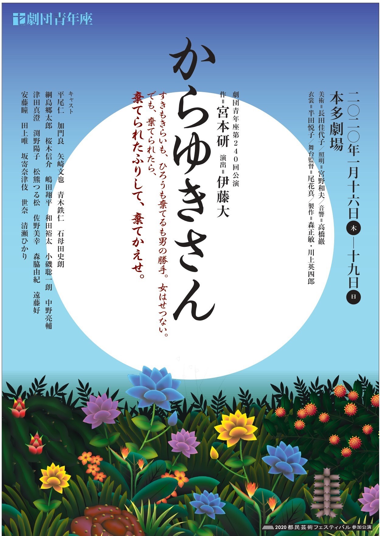 劇団青年座の財産演目「からゆきさん」上演、演出は伊藤大