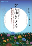 劇団青年座 第240回公演「からゆきさん」チラシ