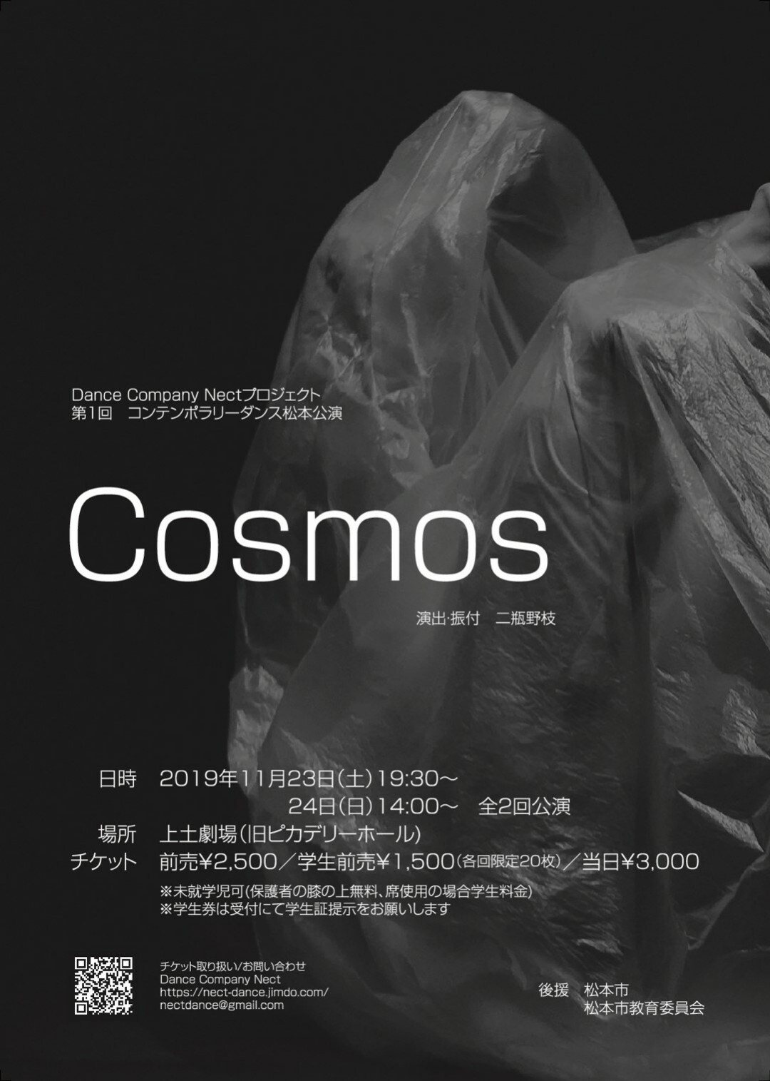 Dance Company Nectの新プロジェクト、松本で「Cosmos」披露