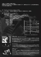 Dance Company Nectプロジェクト 第1回 コンテンポラリーダンス松本公演「Cosmos」チラシ裏