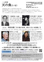 一人芝居「天の魚」チラシ裏