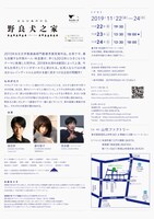 亜細亜の骨「野良犬之家」チラシ裏