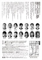 劇団東演 第157回公演「獅子の見た夢―戦禍に生きた演劇人たち―」チラシ裏