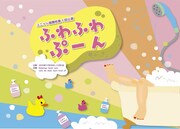 ユニット弱酸性 第1回公演「ふわふわぷーん」チラシ表