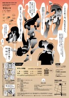 廃墟文藝部 第6回本公演‬「サカシマ」チラシ裏