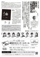 秋田雨雀・土方与志記念 青年劇場「きみはいくさに征ったけれど」チラシ裏